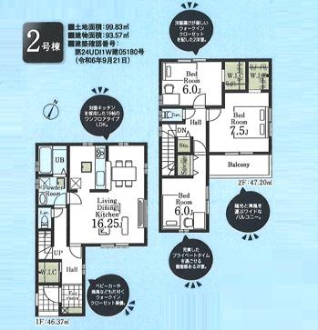 鶴ヶ島市南町第２　全２棟　２号棟