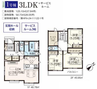 飯能市征矢町５期　全７棟　１号棟