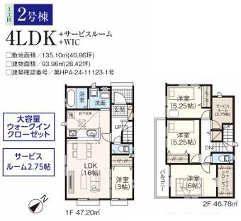 飯能市征矢町５期　全７棟　２号棟