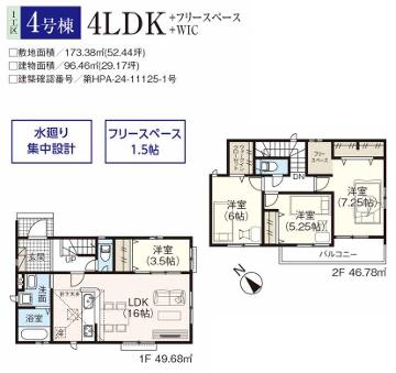 飯能市征矢町５期　全７棟　４号棟