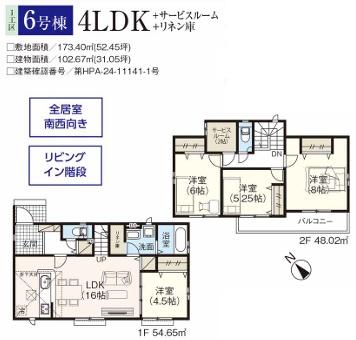 飯能市征矢町５期　全７棟　６号棟