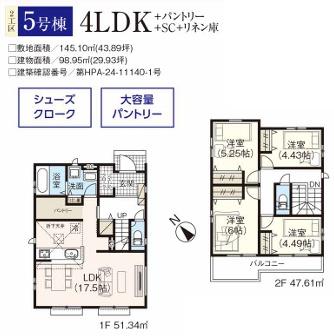 飯能市征矢町５期　全７棟　５号棟