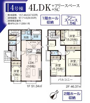 飯能市征矢町４期　全４棟　４号棟