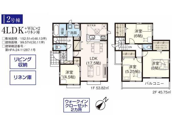 飯能市征矢町４期　全４棟　２号棟