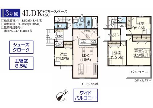 飯能市征矢町４期　全４棟　３号棟