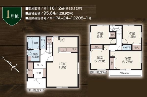 入間下藤沢９期　全２棟　１号棟