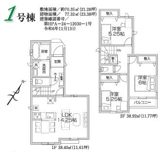 狭山北入曽２２期　全２棟　１号棟