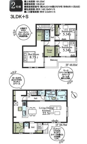 狭山市堀兼　新築全５棟　２号棟