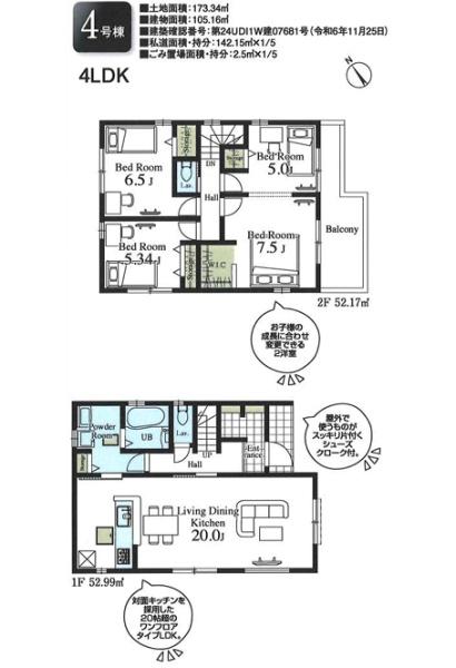 狭山市堀兼　新築全５棟　４号棟