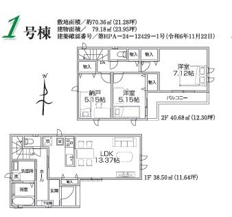 所沢北中８期　新築全２棟　１号棟