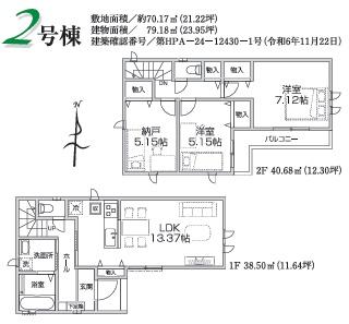 所沢北中８期　新築全２棟　２号棟