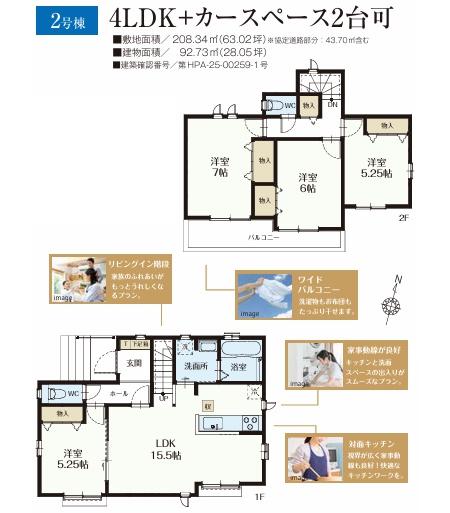 入間小谷田　新築全３区画　２号棟