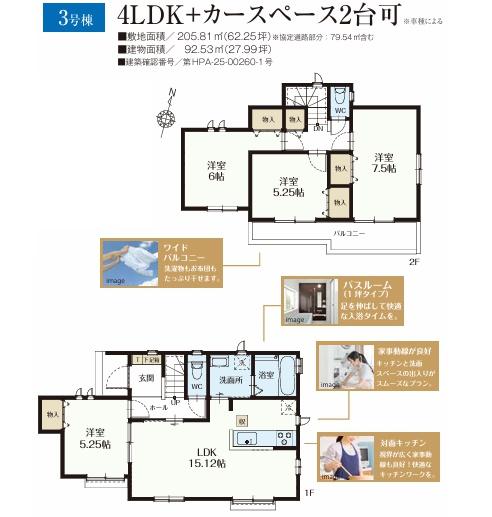 入間小谷田　新築全３区画　３号棟