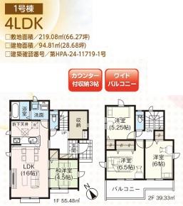 入間市扇台６期　新築全２棟　１号棟