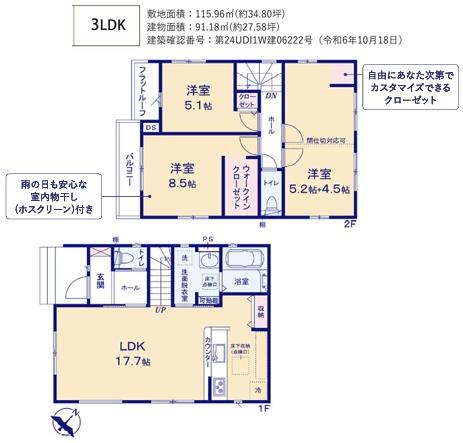 入間市扇台３期　新築戸建