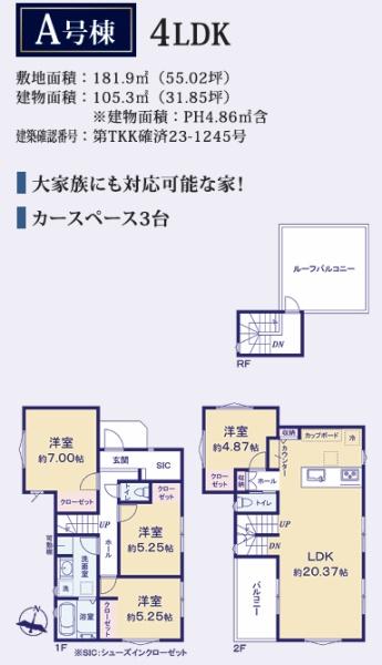 所沢市向陽町　新築全３棟　Ａ号棟