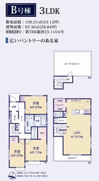 所沢市向陽町　新築全３棟　Ｂ号棟