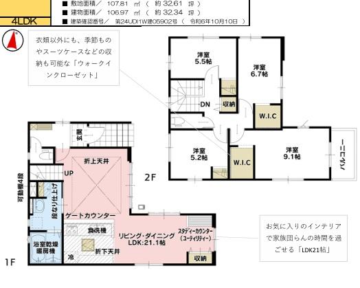 所沢市けやき台６期　新築戸建