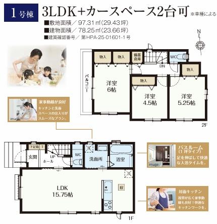 所沢中新井１７期　新築全２棟　１号棟