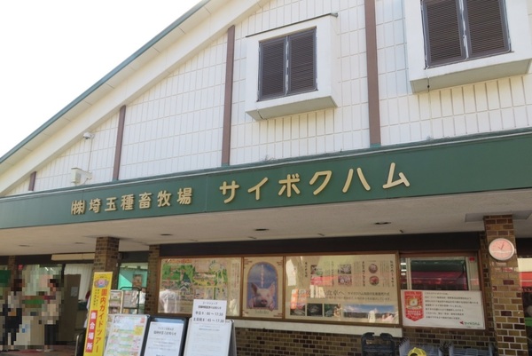 日高市大字下大谷沢の中古一戸建て(サイボクハムキッチン&カフェテリア)