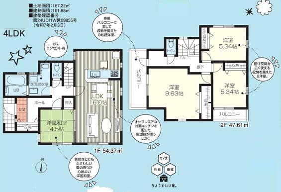狭山市南入曽第２　新築戸建