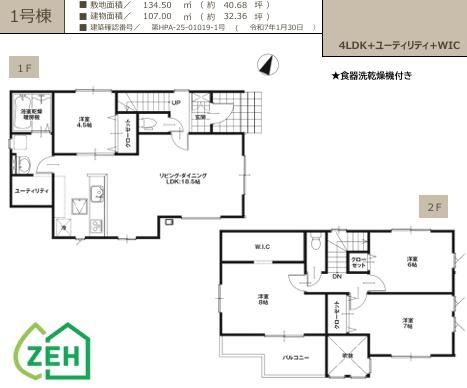 狭山市北入曽１期　新築全２棟　１号棟