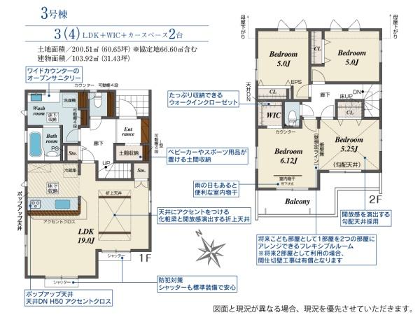 鶴ヶ島市藤金5期　新築全4棟　3号棟