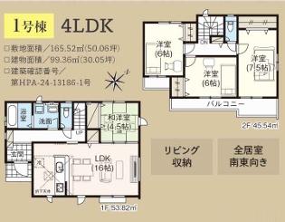 入間市扇台８期　新築全２棟　１号棟