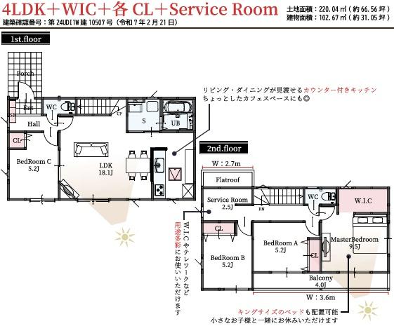 狭山市柏原８期　新築戸建