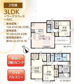 入間市扇台７期　新築全８棟　２号棟