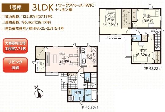 入間市扇台７期　新築全８棟　１号棟