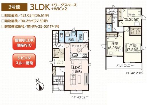 入間市扇台７期　新築全８棟　３号棟