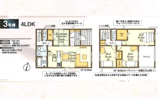 入間市三ツ木台第４　新築全３棟　３号棟