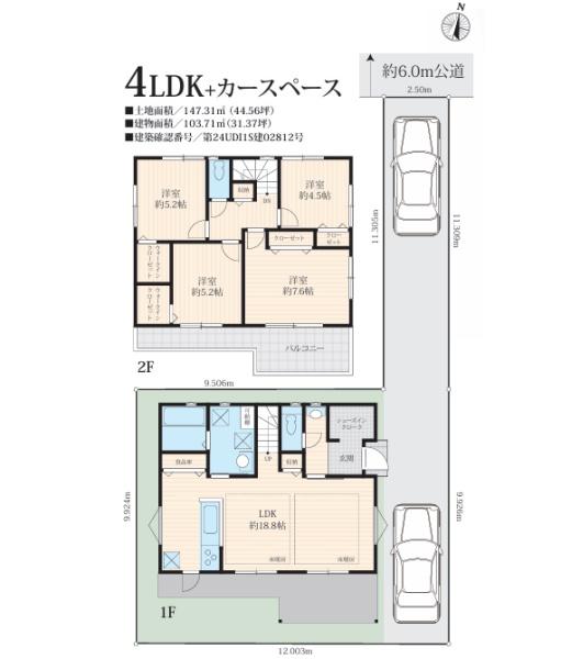狭山市狭山台４丁目　新築戸建