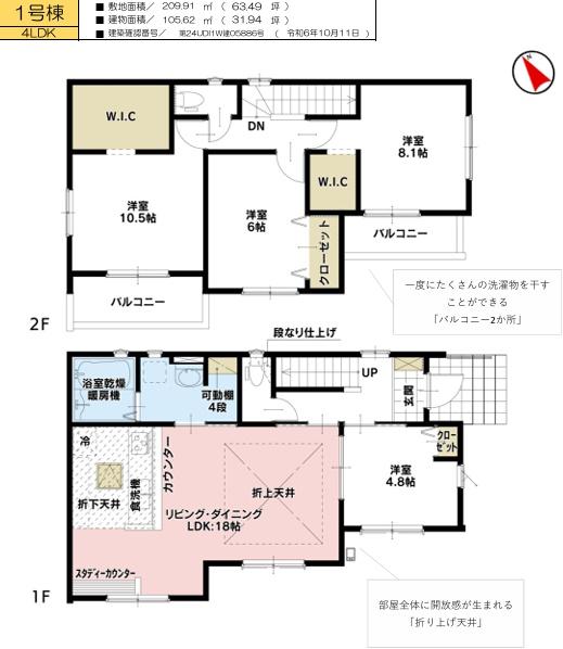 所沢市北原町３期　新築全２棟　１号棟