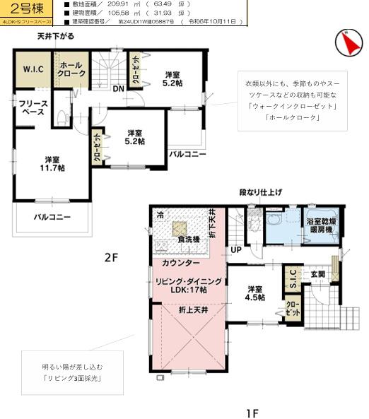 所沢市北原町３期　新築全２棟　２号棟