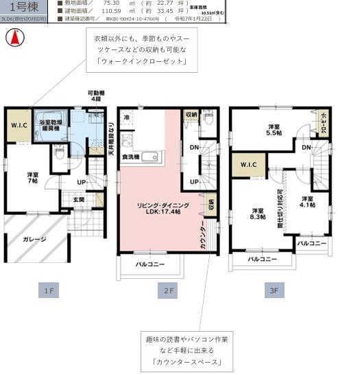 所沢市けやき台７期　新築全２棟　１号棟