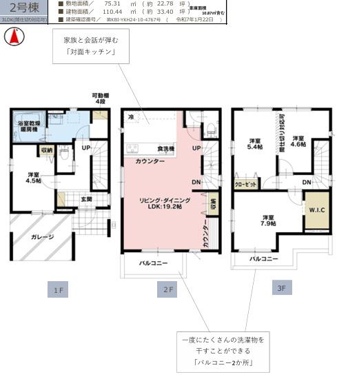 所沢市けやき台７期　新築全２棟　２号棟
