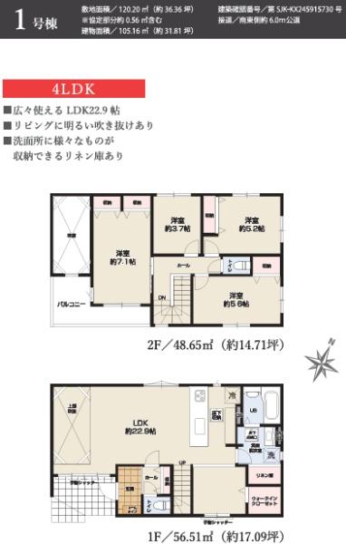 狭山市狭山台５期　新築全２棟　１号棟