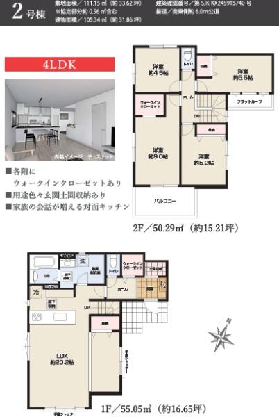 狭山市狭山台５期　新築全２棟　２号棟