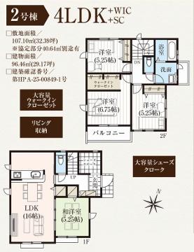 鶴ヶ島市脚折３１期　新築全９棟　２号棟