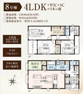 鶴ヶ島市脚折３１期　新築全９棟　８号棟