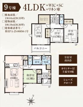 鶴ヶ島市脚折３１期　新築全９棟　９号棟