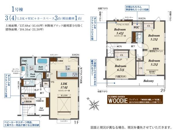 鶴ヶ島市藤金　新築全６棟　１号棟