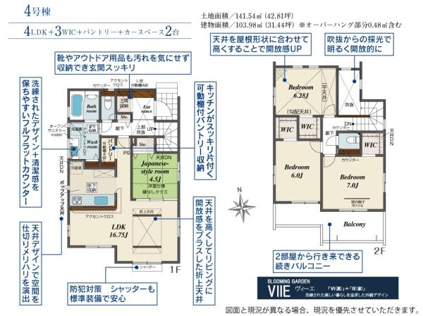 坂戸市泉町２丁目３期　新築全７棟　４号棟