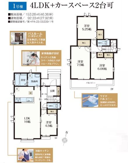 入間小谷田　新築全３区画　１号棟