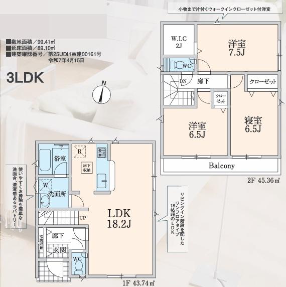 入間市東藤沢第２６　新築戸建