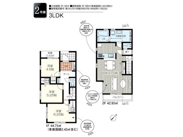 西狭山ヶ丘1丁目　新築全3棟　2号棟