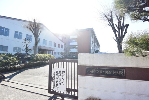川越市大字笠幡の中古一戸建て(川越市立霞ケ関西中学校)