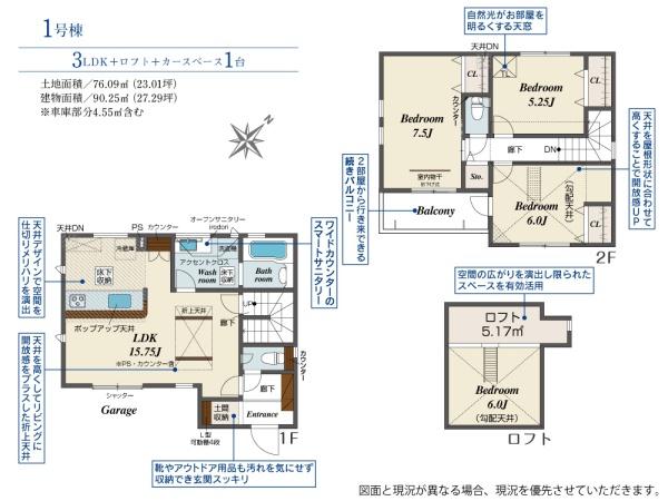 入間市東藤沢５丁目　新築全４棟　１号棟